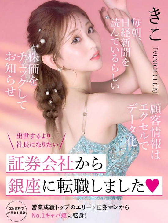 东南配资 野村证券销冠下海银座女！