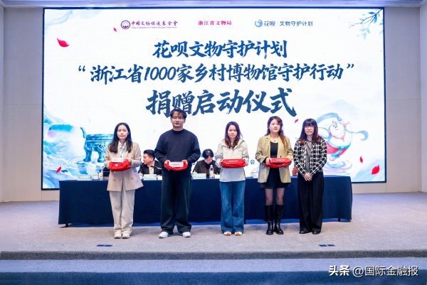 广证策略 浙江省文物局指导下，花呗发起“1000家乡村博物馆讲解员支持专项”